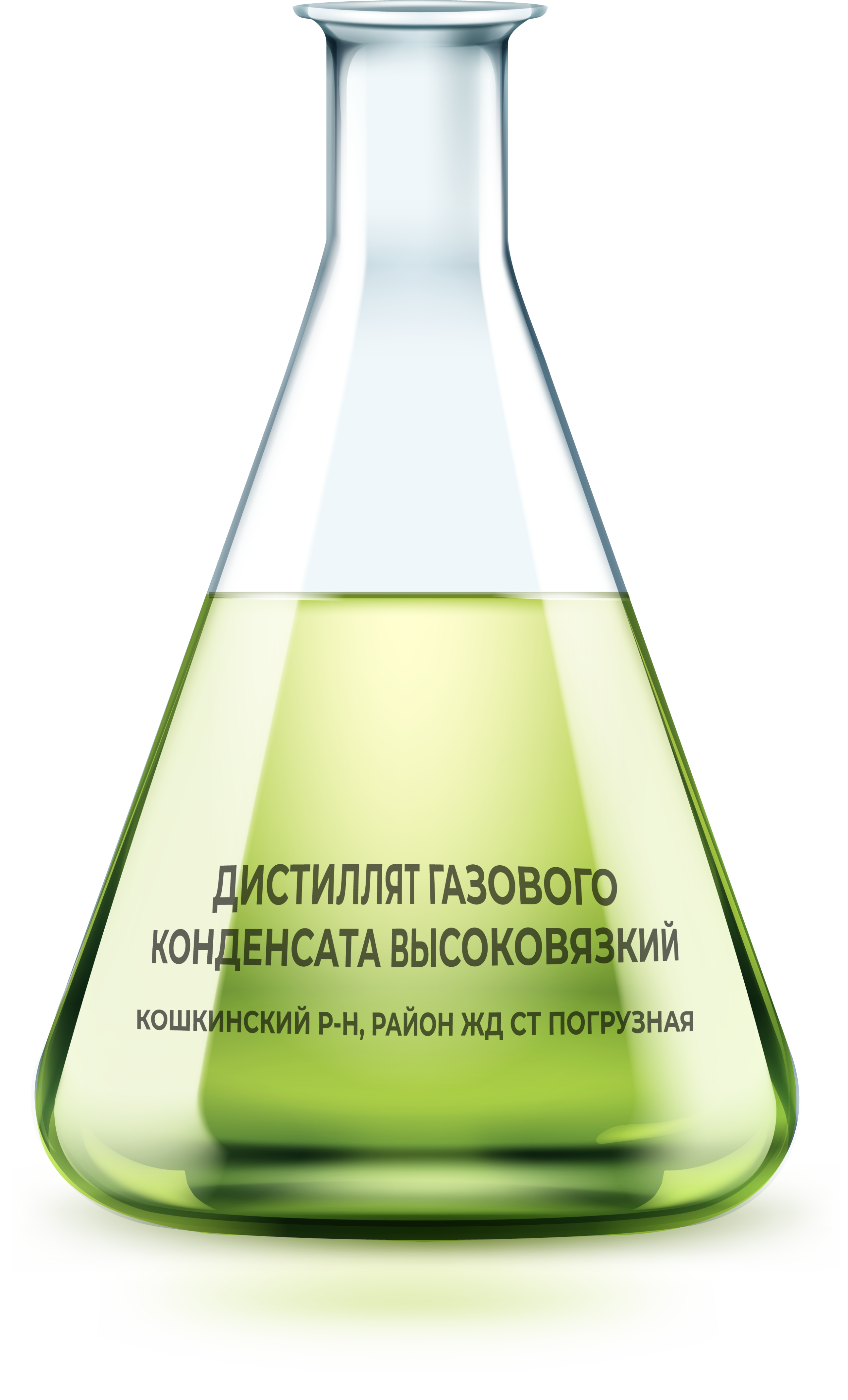 Дистиллят Газового Конденсата Высоковязкий Дистиллят Газового Конденсата Высоковязкий